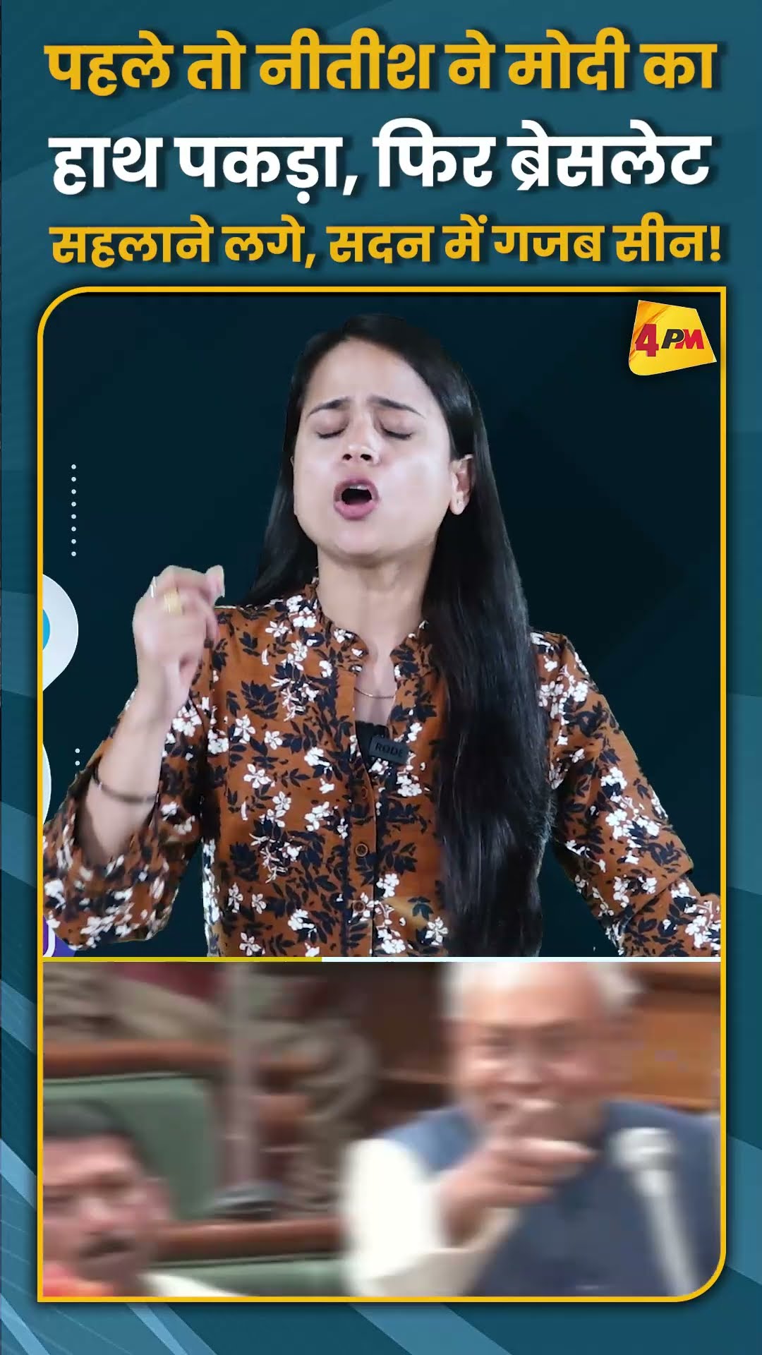 पहले तो नीतीश ने मोदी का हाथ पकड़ा, फिर ब्रेसलेट सहलाने लगे, सदन में गजब सीन! #shorts #short